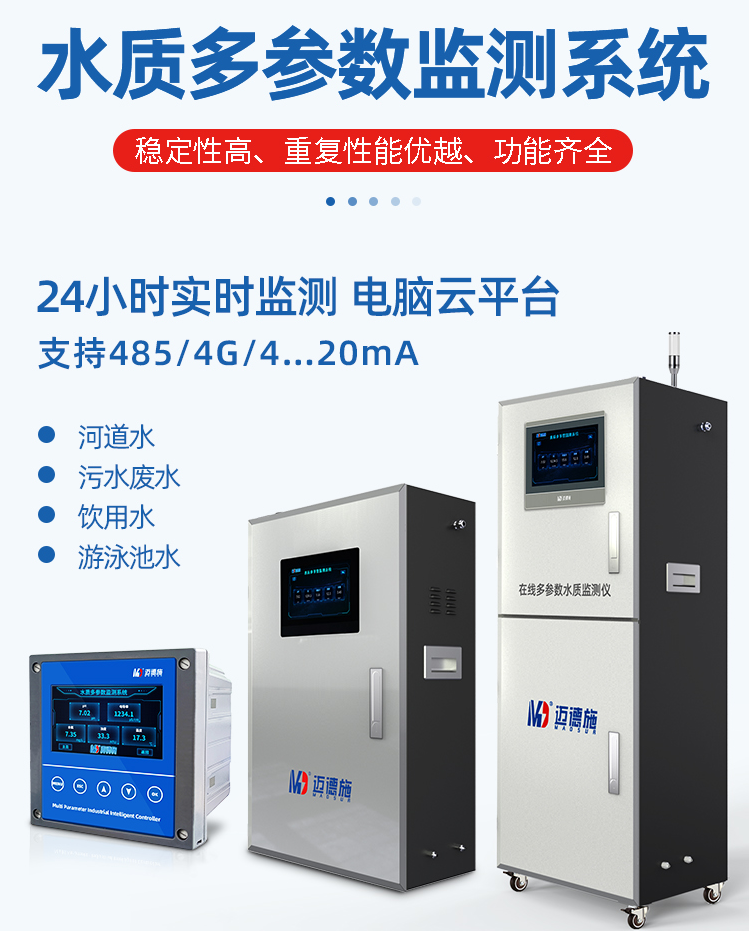 1649490417259950.png 水質多參數(shù).png